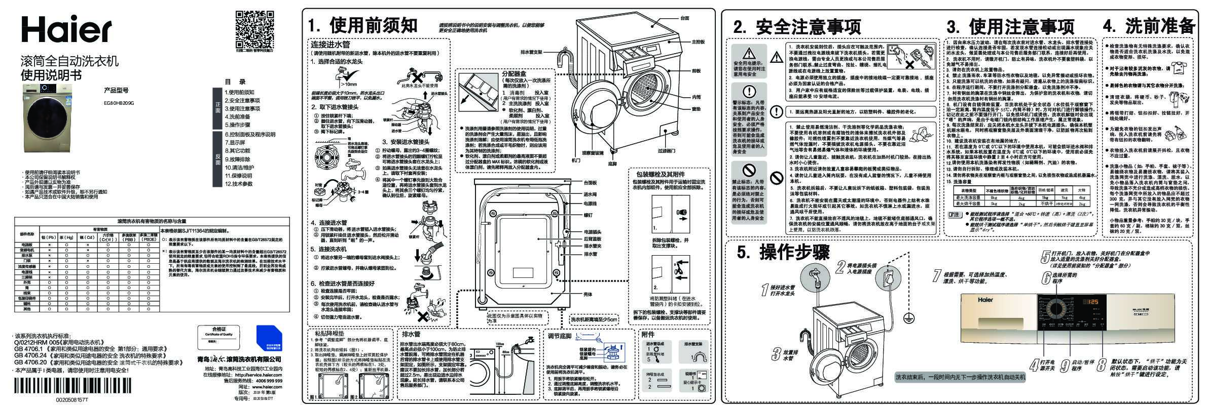 海尔EG80HB209G说明书
