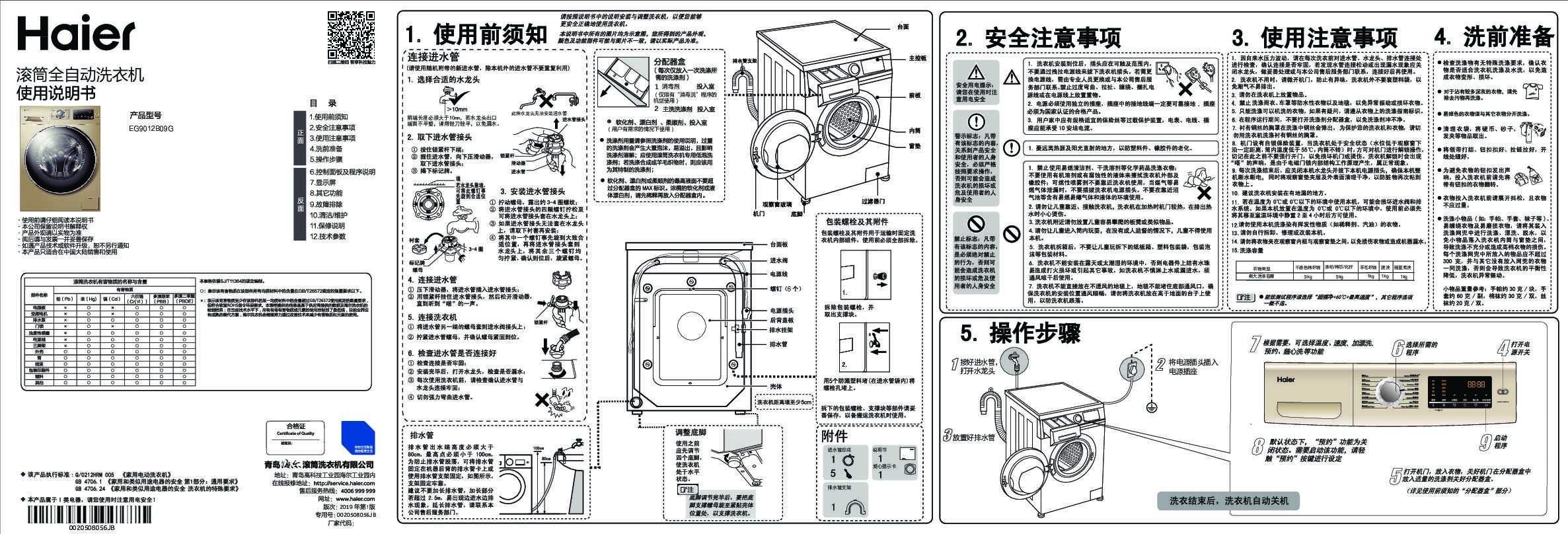 海尔EG9012B09G说明书
