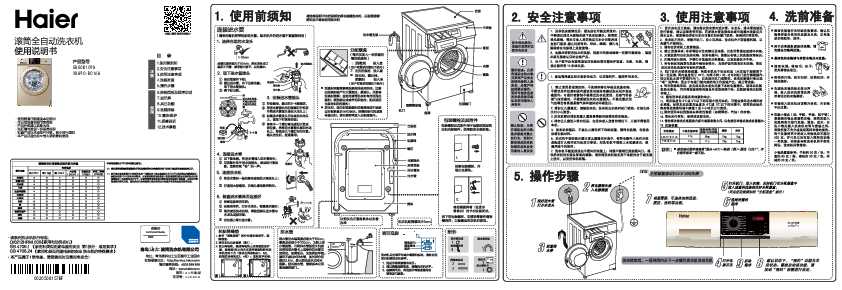 海尔EG80B109G说明书