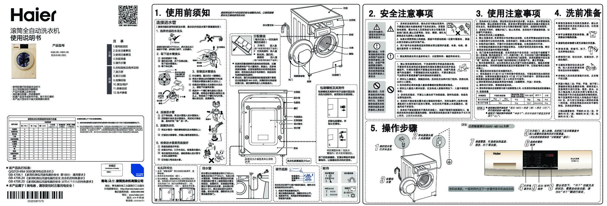 海尔XQG90-HB016G说明书