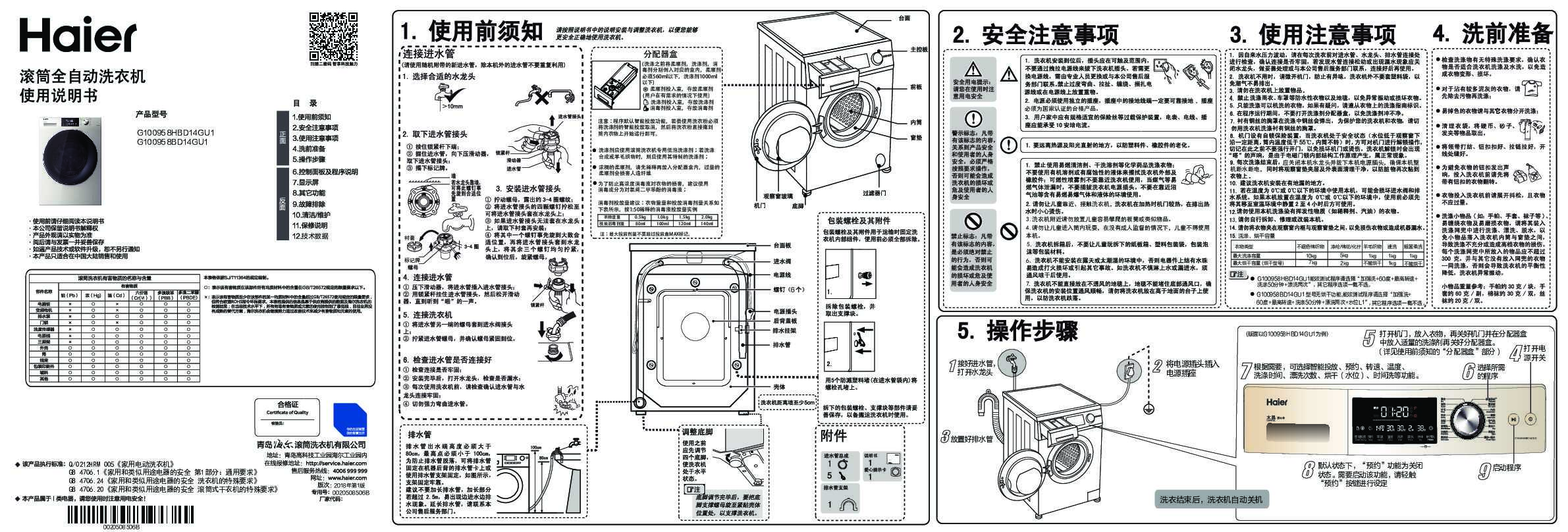 海尔G100958BD14GU1说明书