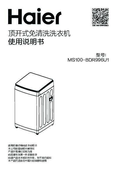 海尔MS100-BDR996U1说明书