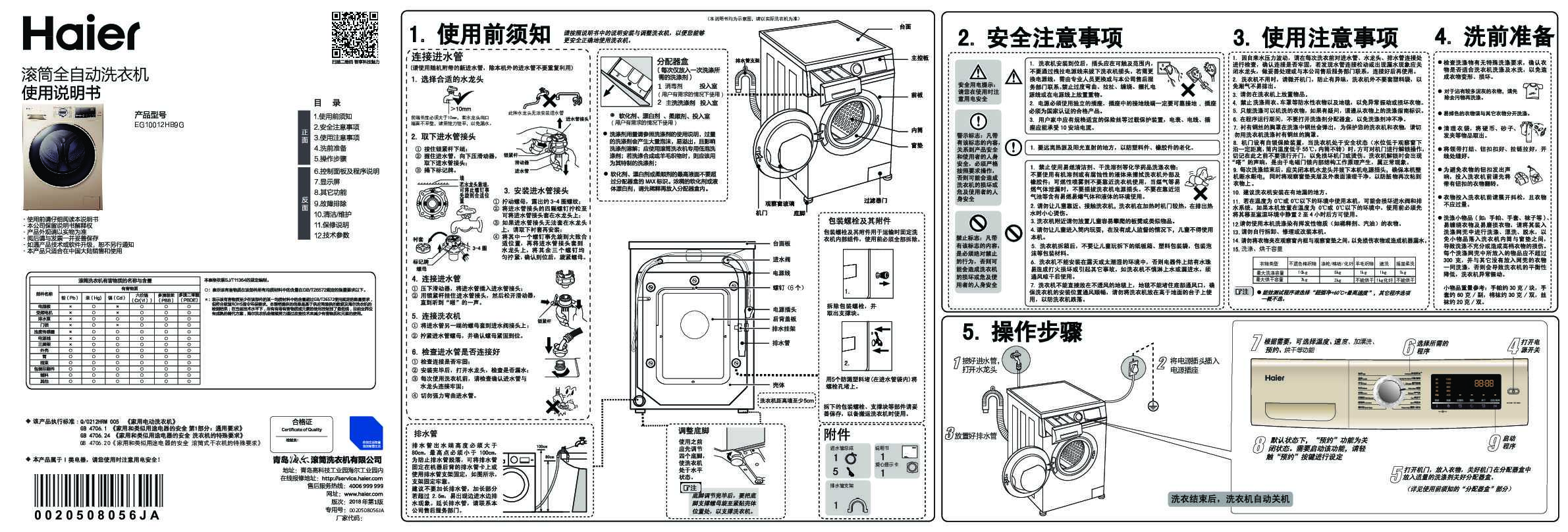 海尔EG10012HB9G说明书
