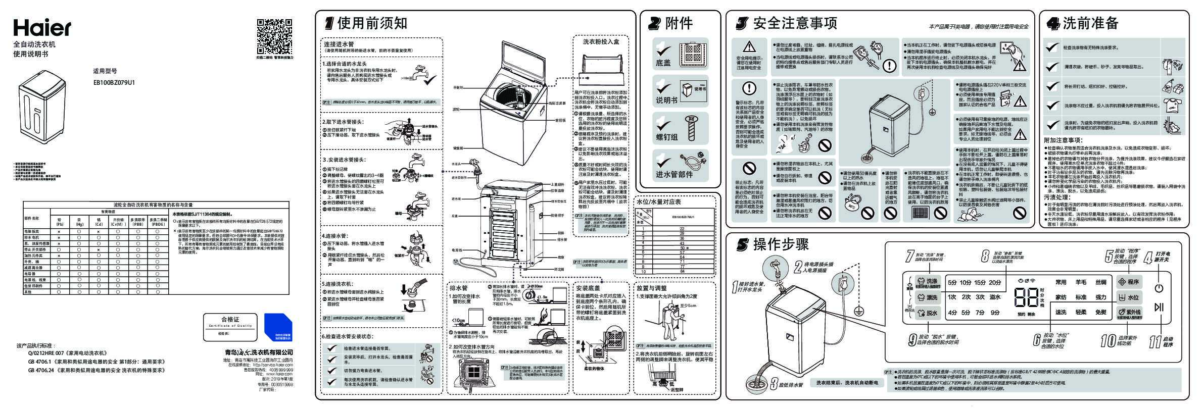 海尔EB100BZ079U1说明书