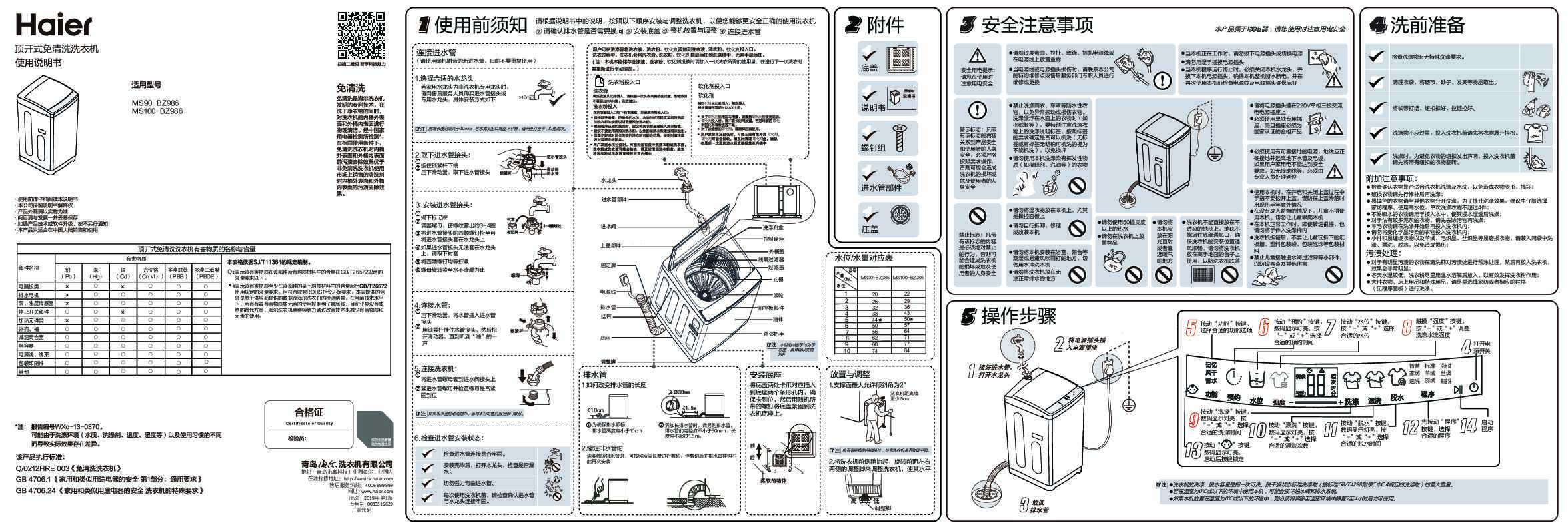 海尔MS100-BZ986说明书