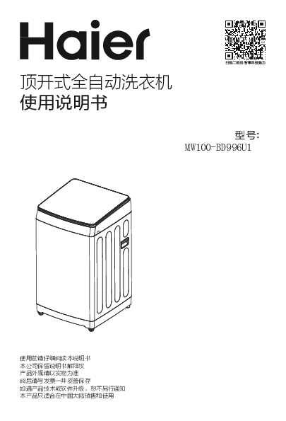 海尔MW100-BD996U1说明书