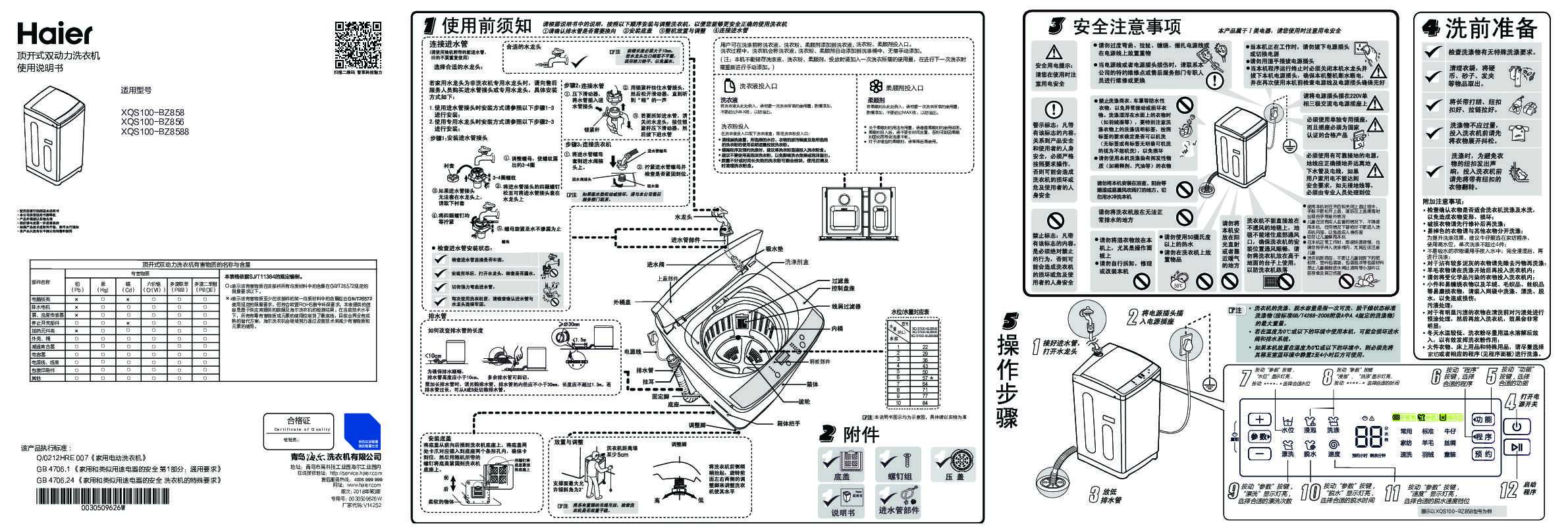 XQS100-BZ8588