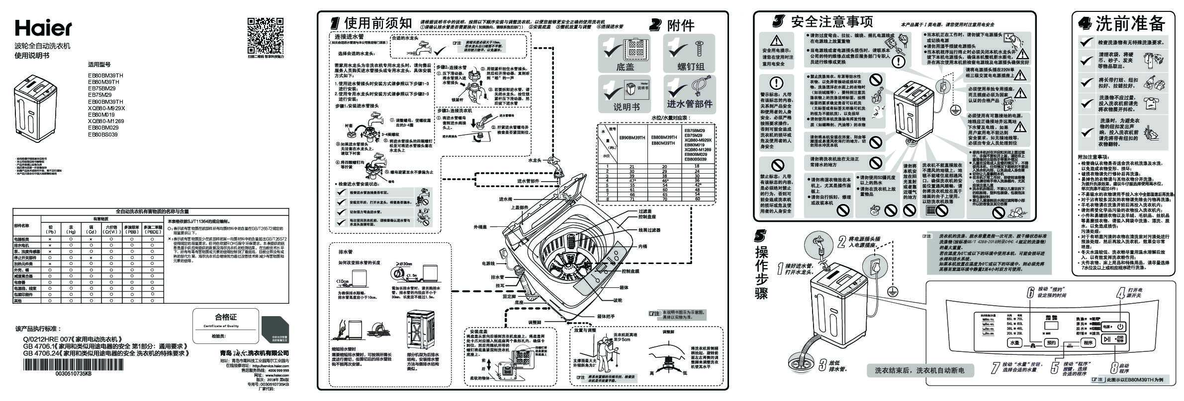 海尔EB80BM029说明书