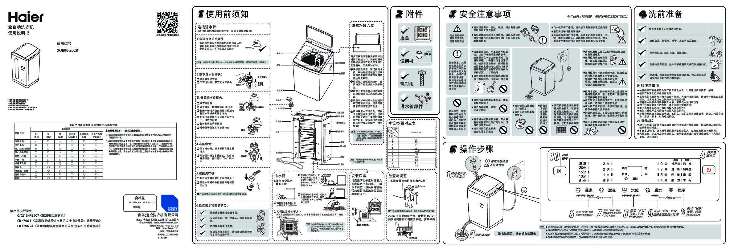 海尔XQB90-Z028说明书
