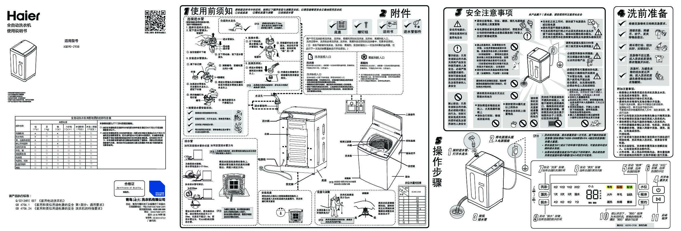 海尔XQS90-Z938说明书