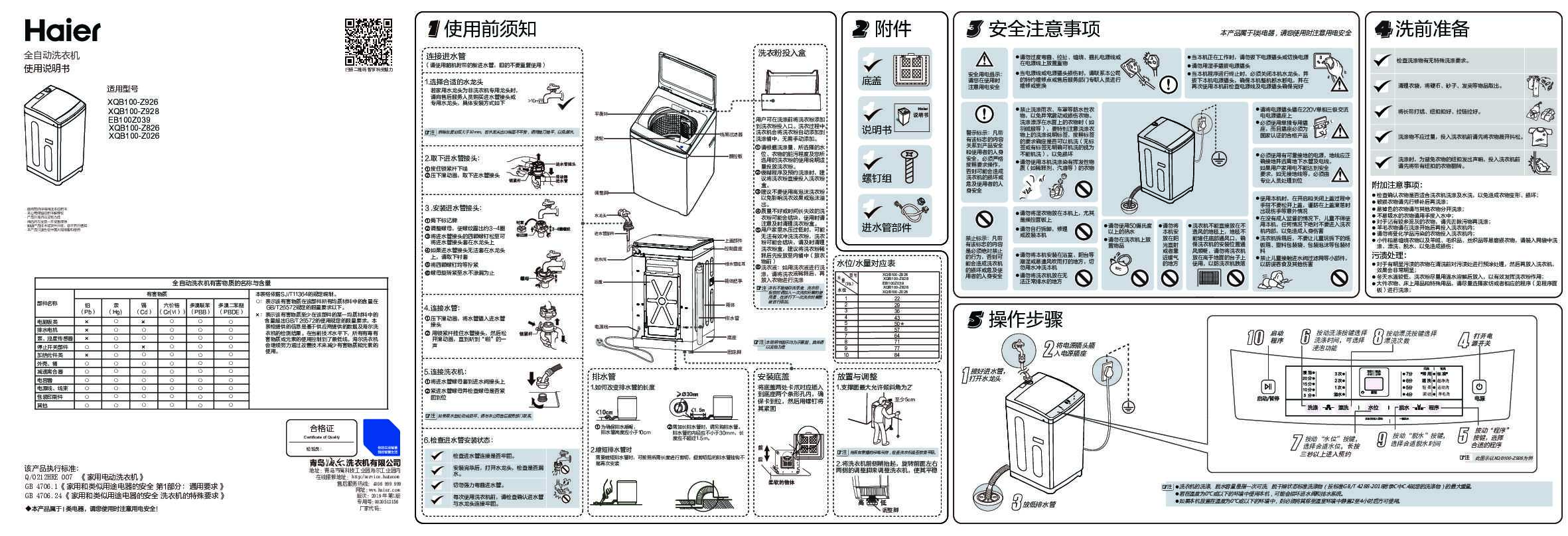 海尔XQB100-Z026说明书