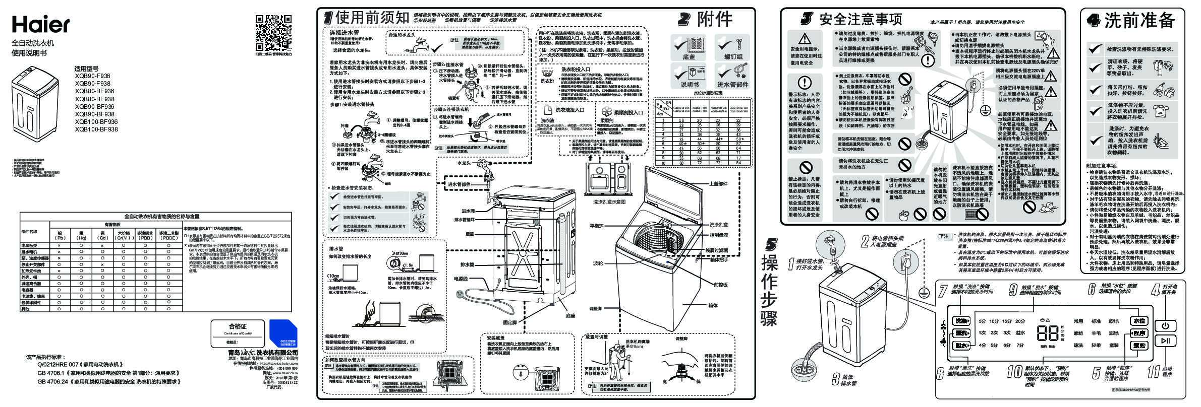 海尔XQB90-BF938说明书