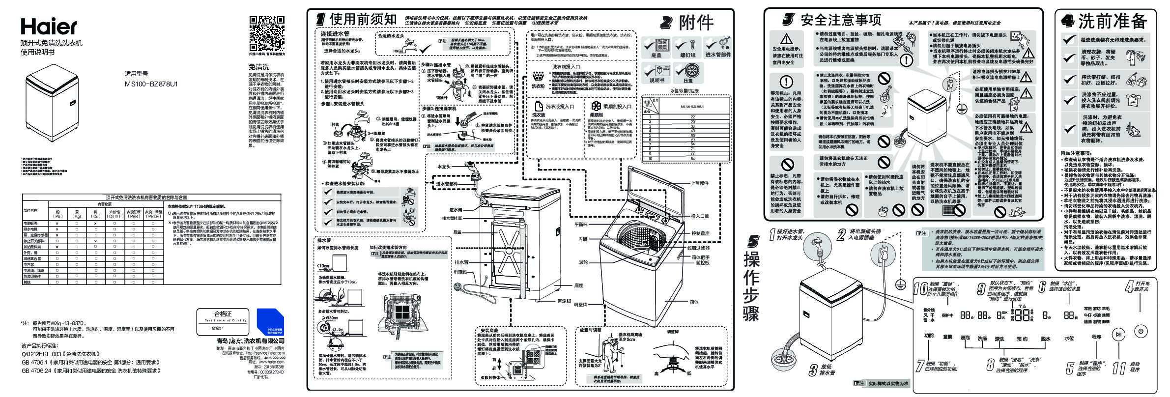 海尔MS100-BZ878U1说明书