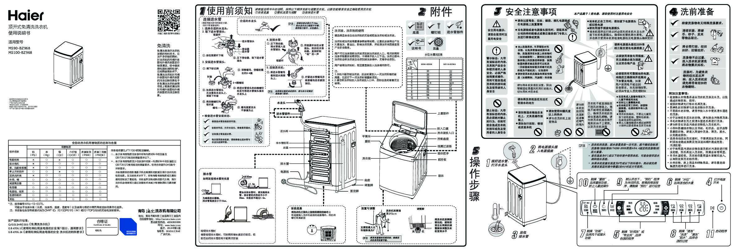 海尔MS100-BZ968说明书