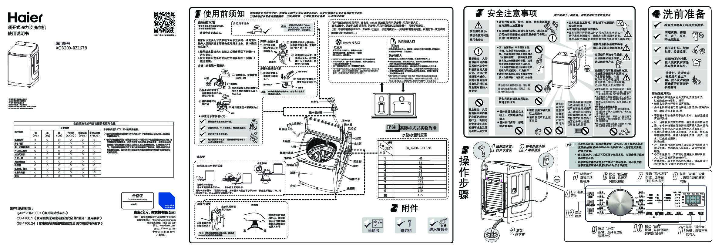 海尔XQB200-BZ1678说明书