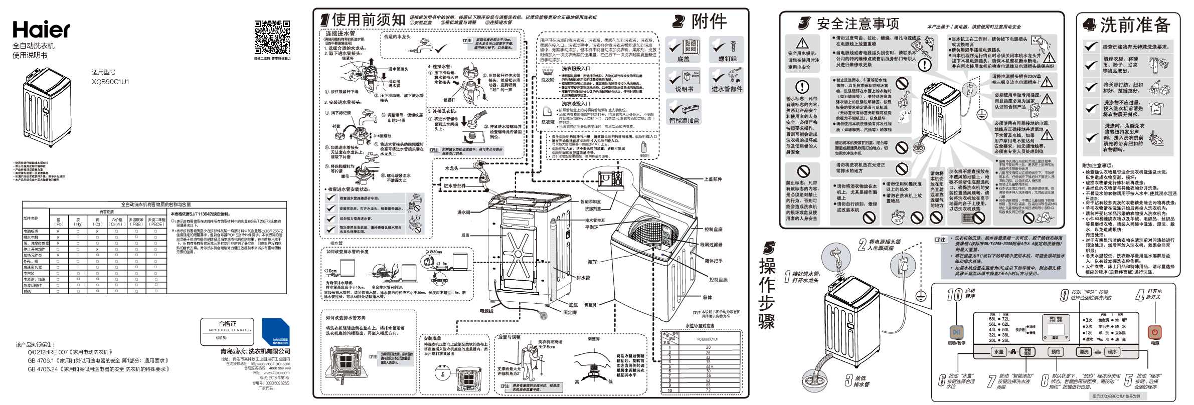 海尔XQB90C1U1说明书