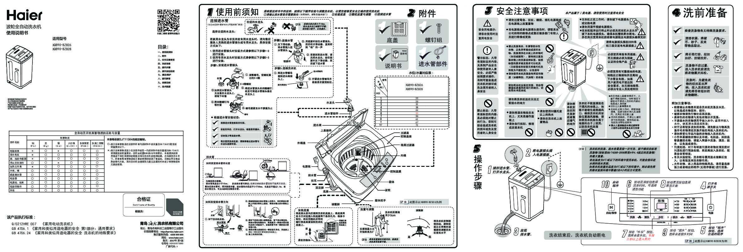 海尔XQB90-BZ828说明书