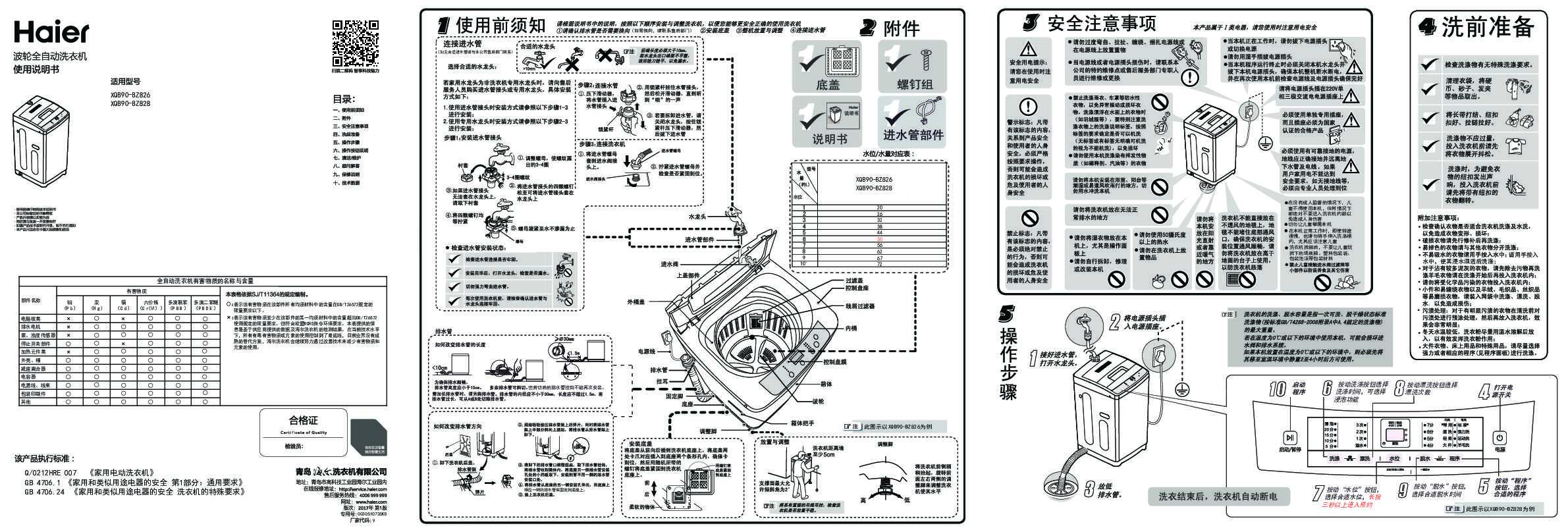 XQB90-BZ828