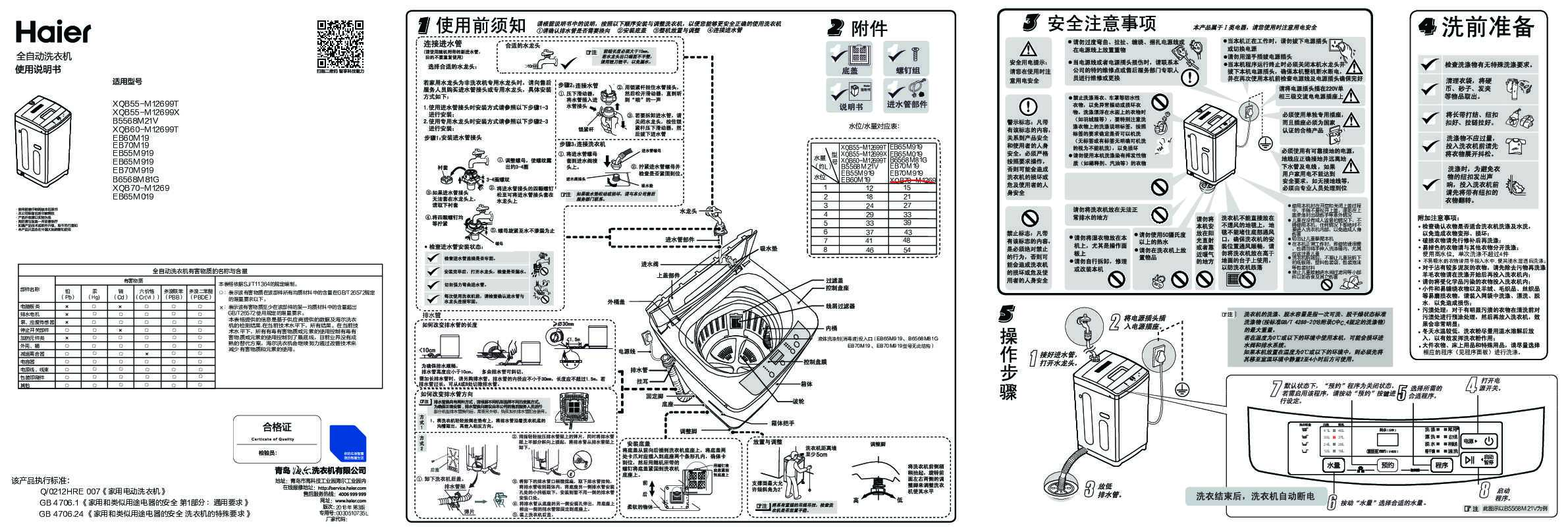 海尔XQB70-M1269说明书