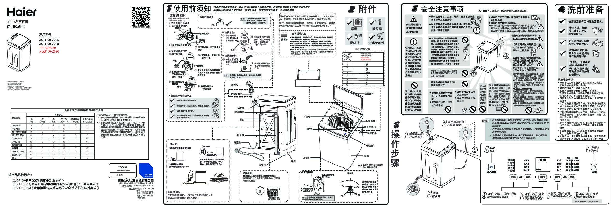 海尔XQB100-Z826说明书