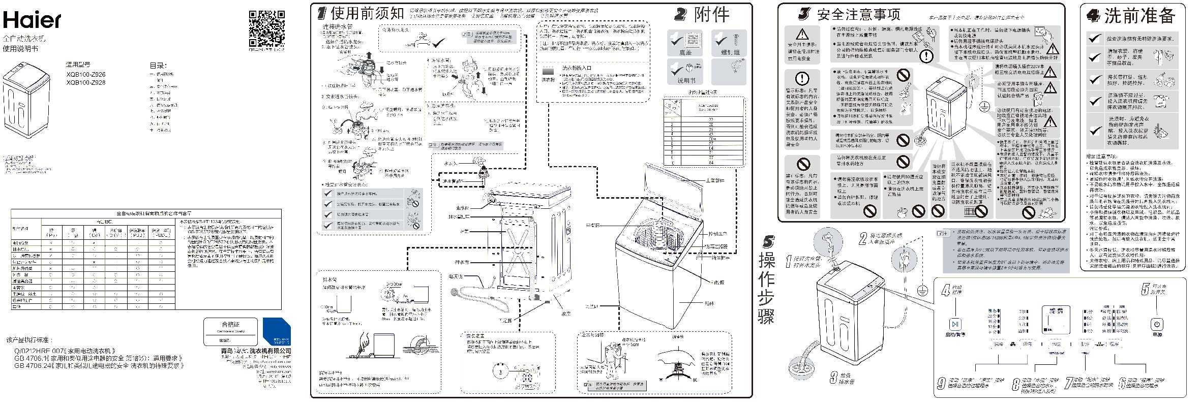 海尔XQB100-Z926说明书