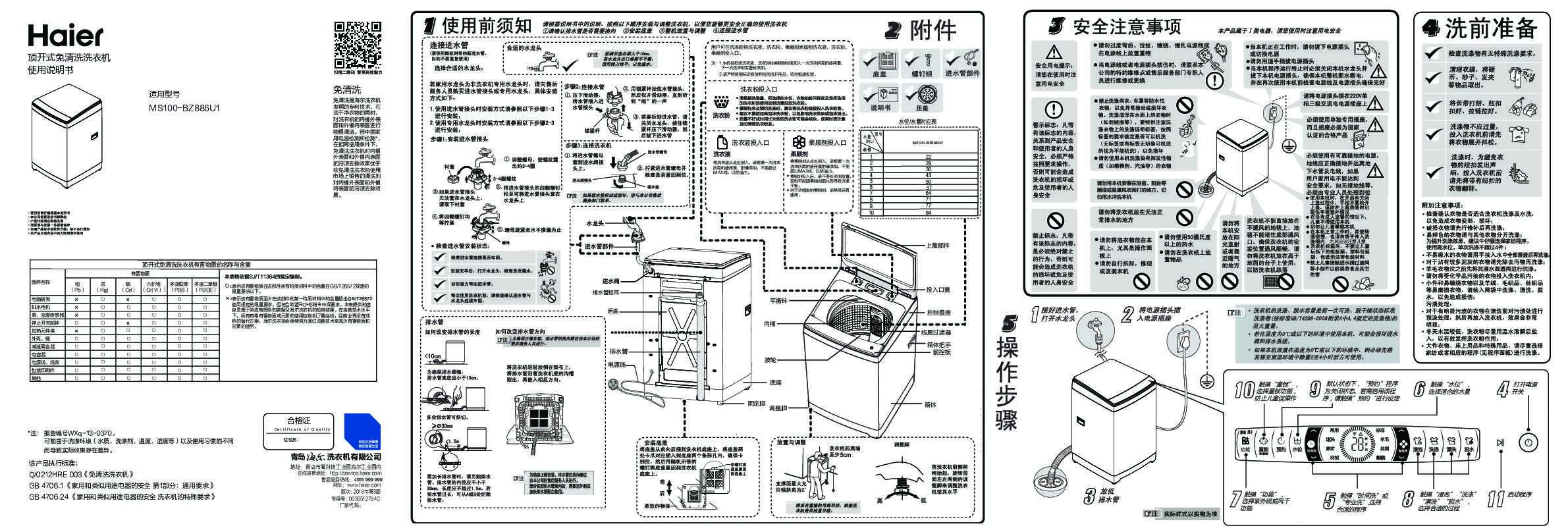 海尔MS100-BZ886U1说明书
