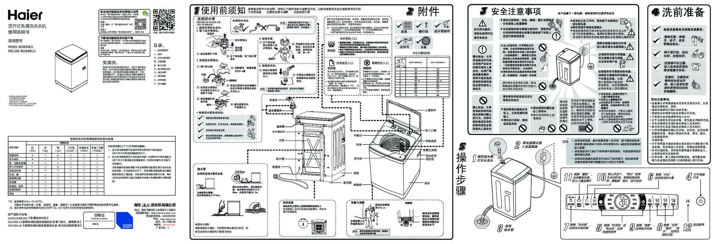 海尔MS100-BD896U1说明书