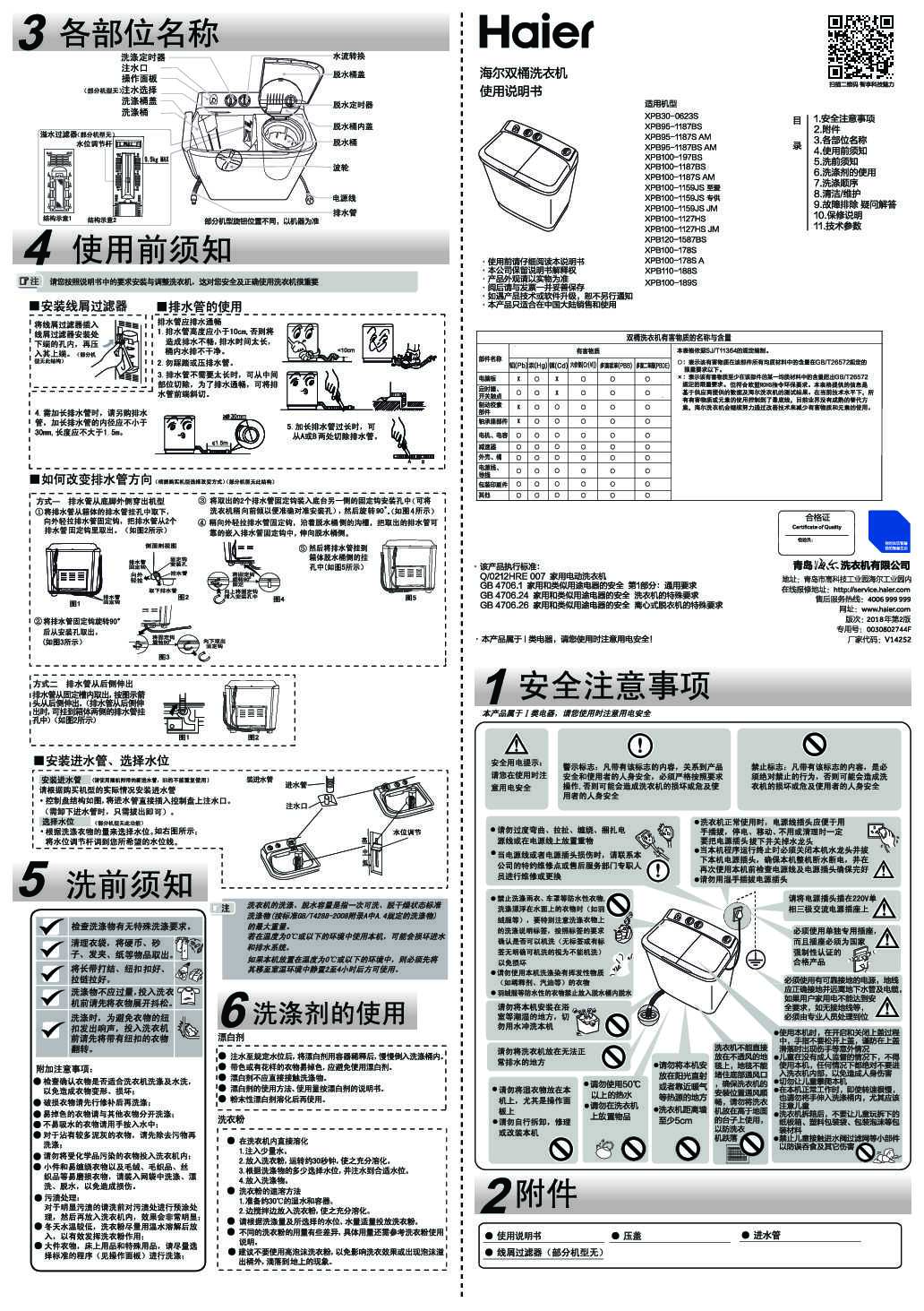 海尔XPB100-197BS说明书