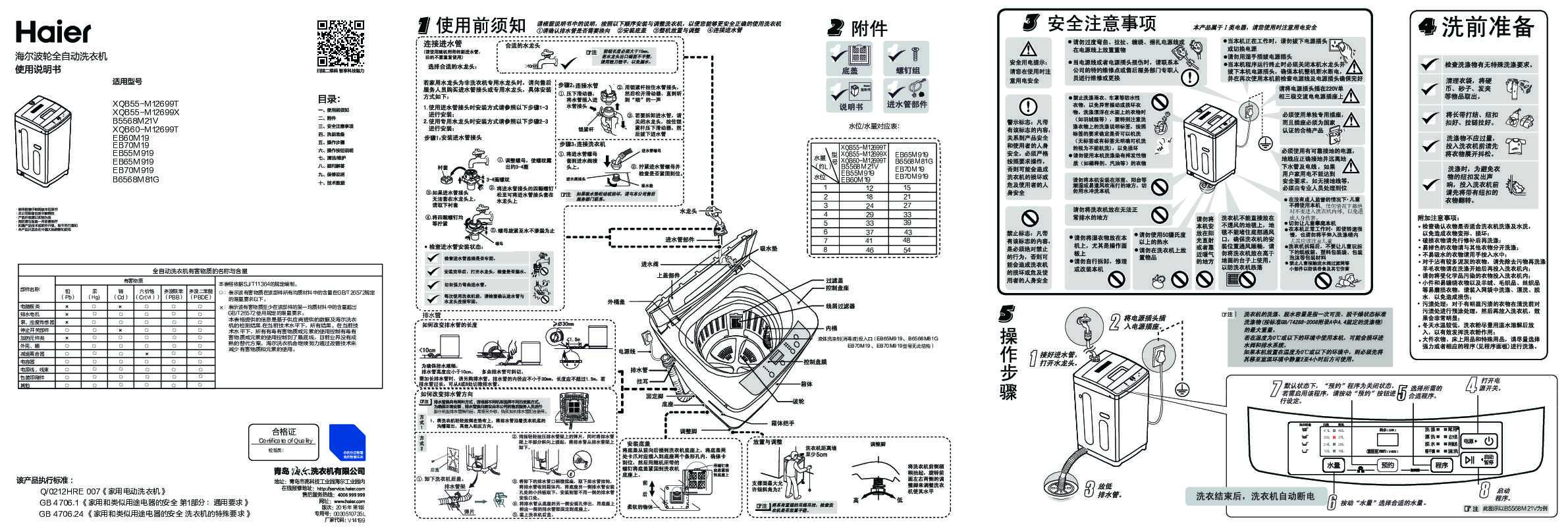 海尔EB55M919说明书