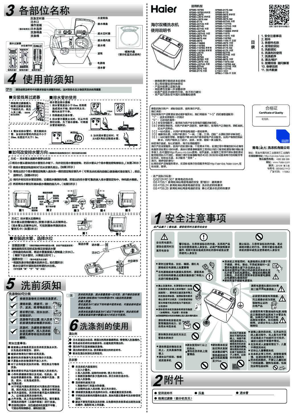 海尔XPB90-1159JS 至爱说明书