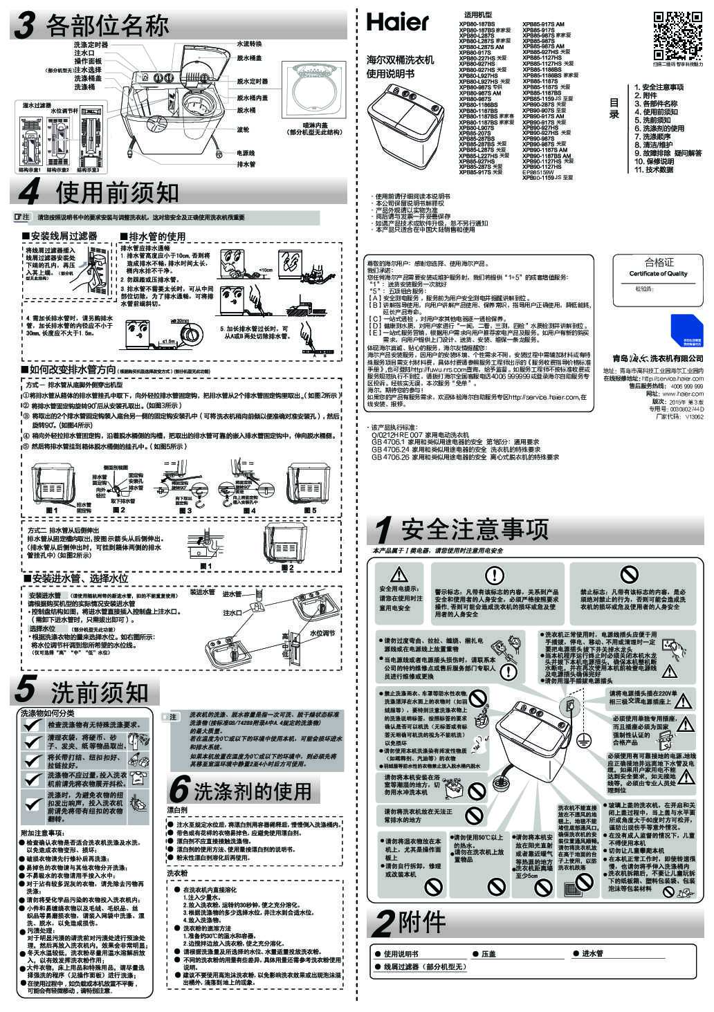 XPB90-1159JS 至爱