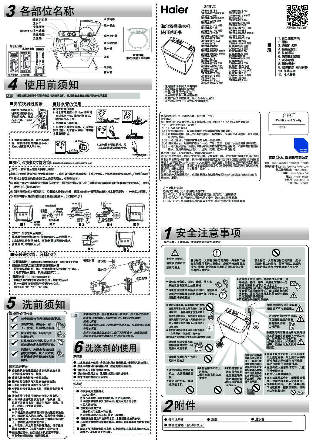 海尔XPB90-1159JS专供说明书