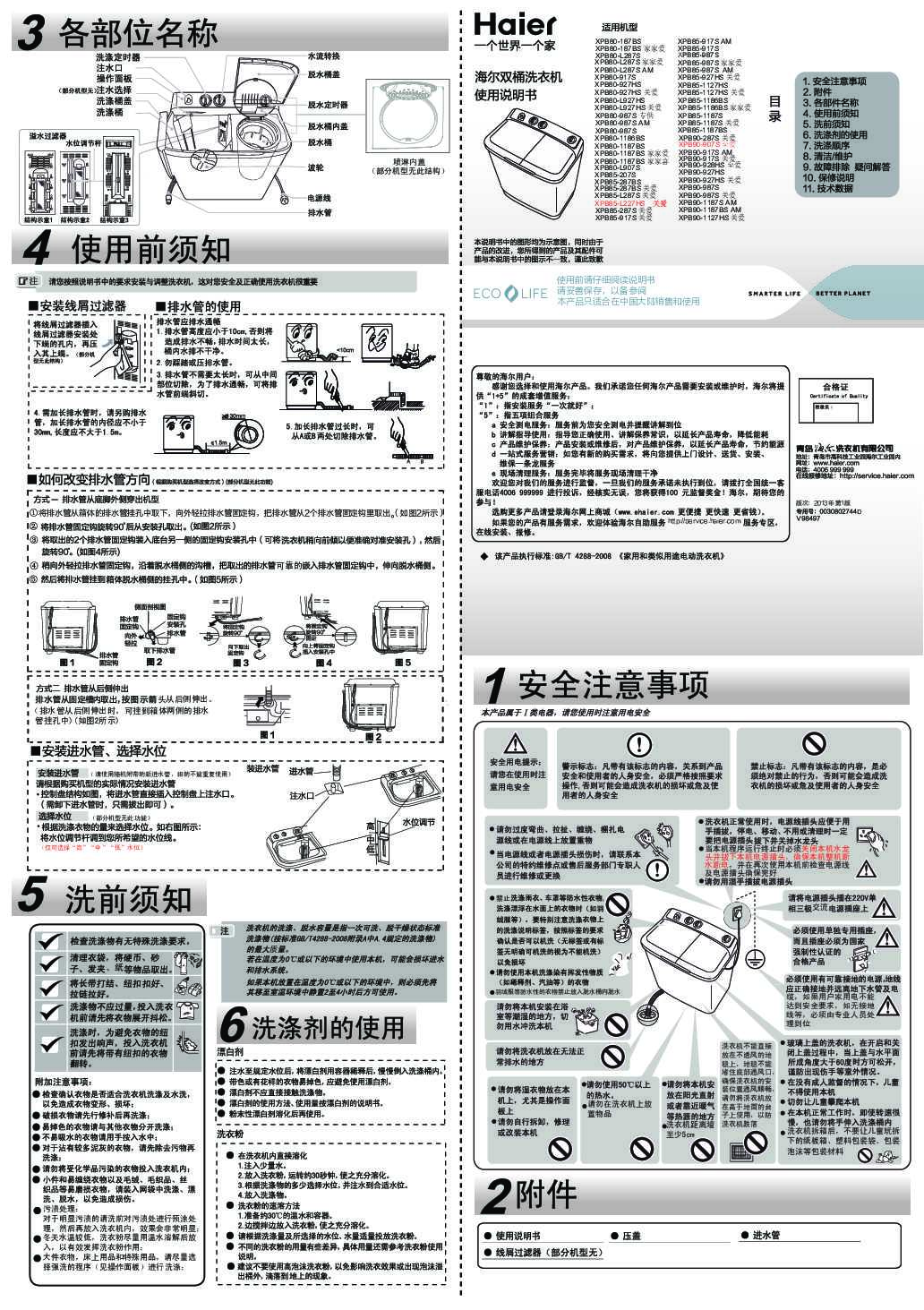 XPB85-927HS关爱