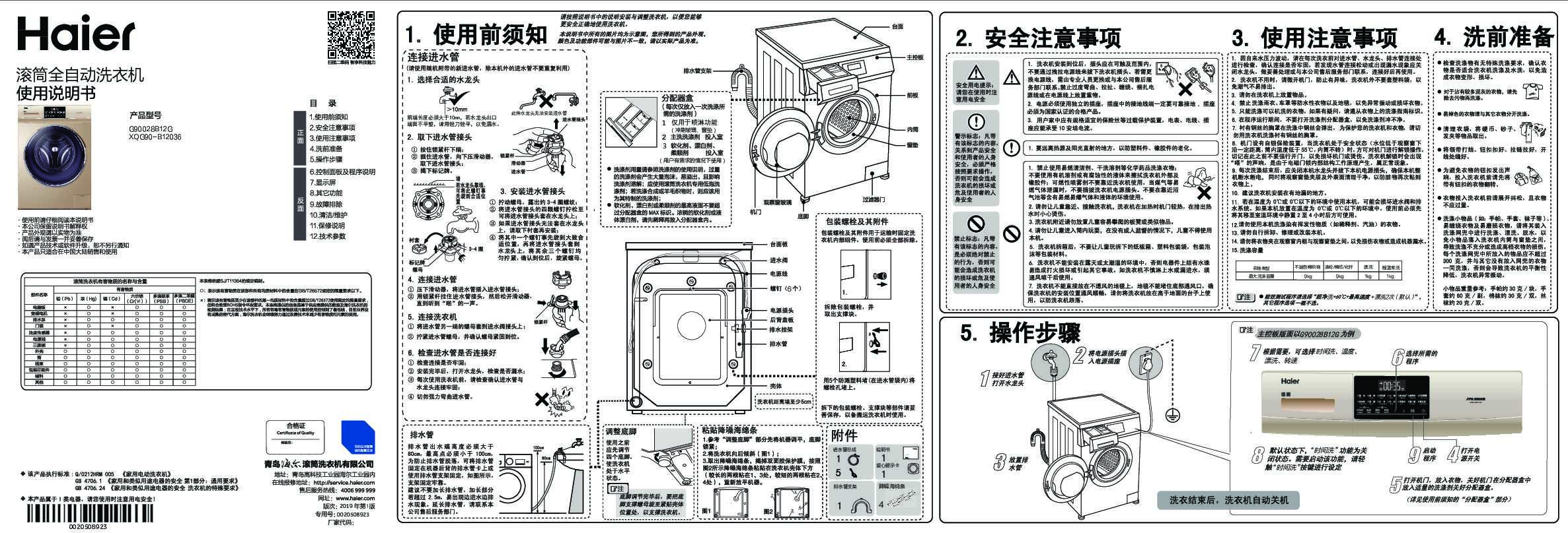 海尔XQG90-B12036说明书