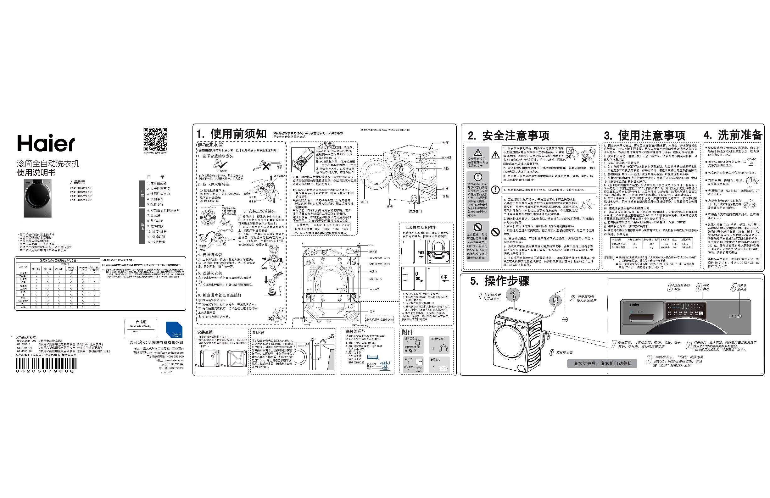 海尔FAW13HD998LGU1说明书