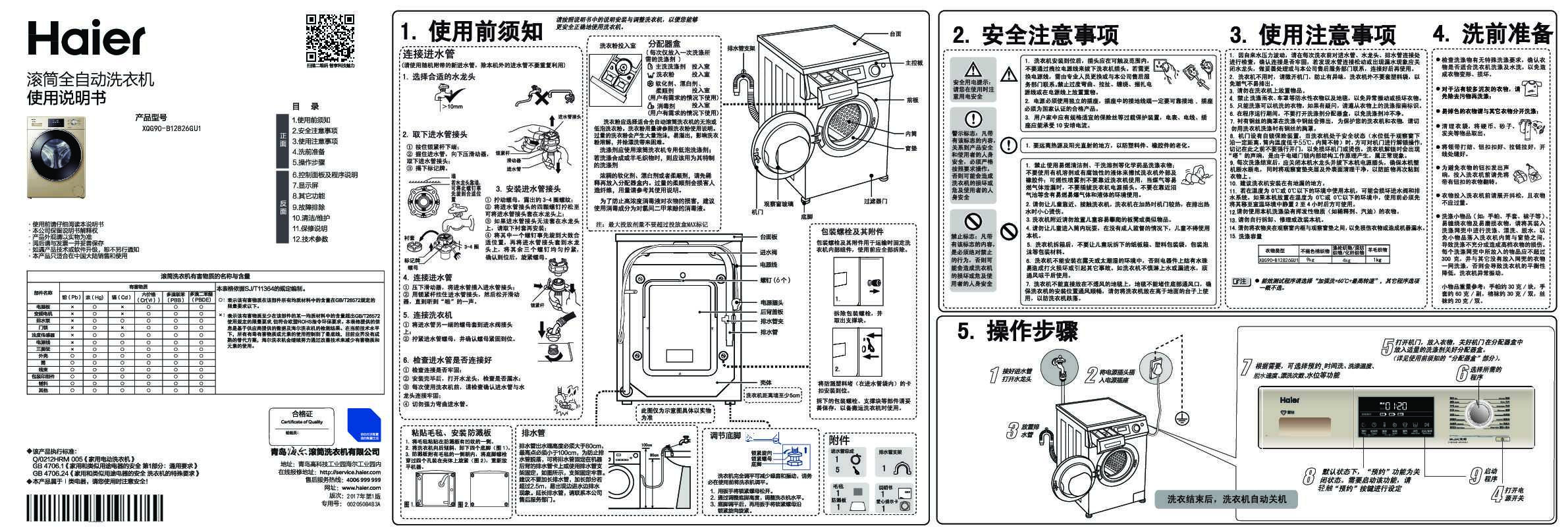 海尔XQG90-B12826GU1说明书