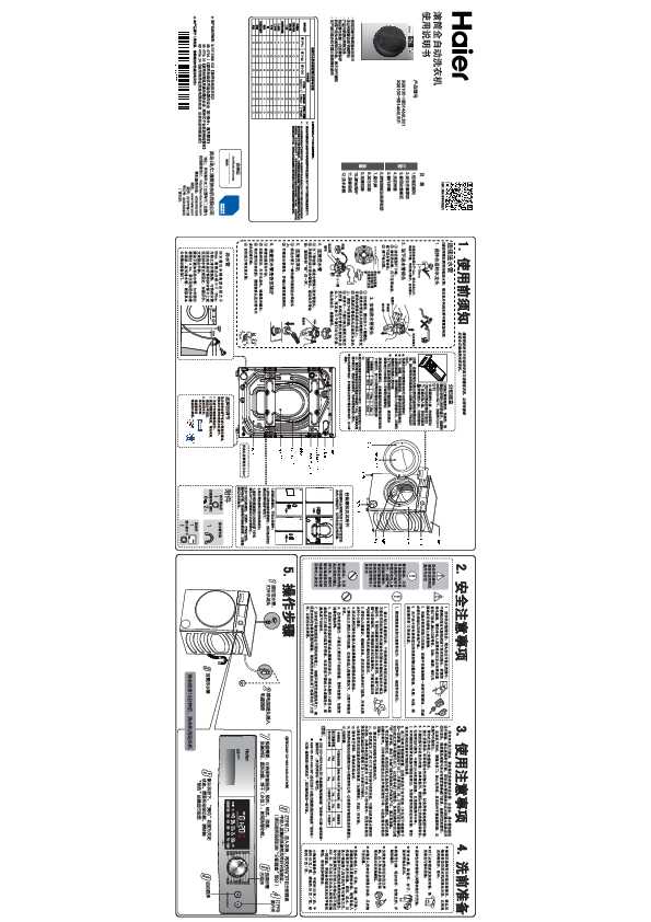 海尔XQG100-BD1466LSU1说明书
