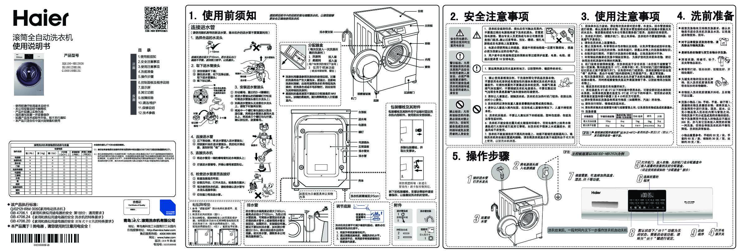 海尔G100018HB12G说明书