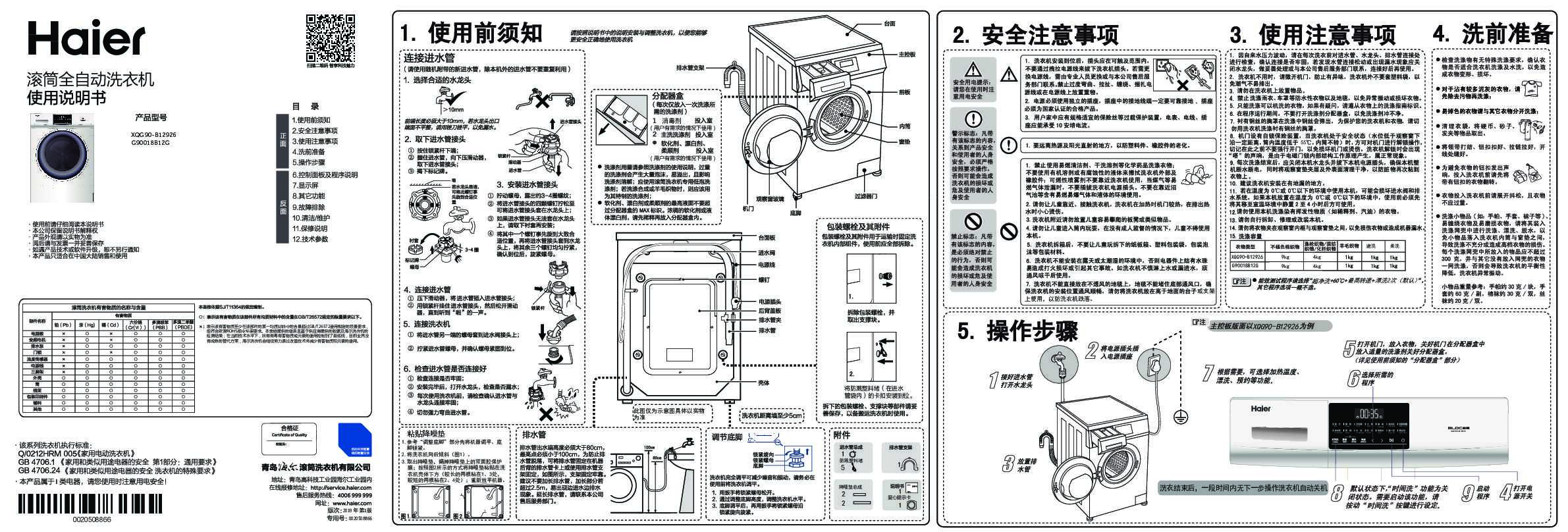 海尔XQG90-B12926说明书