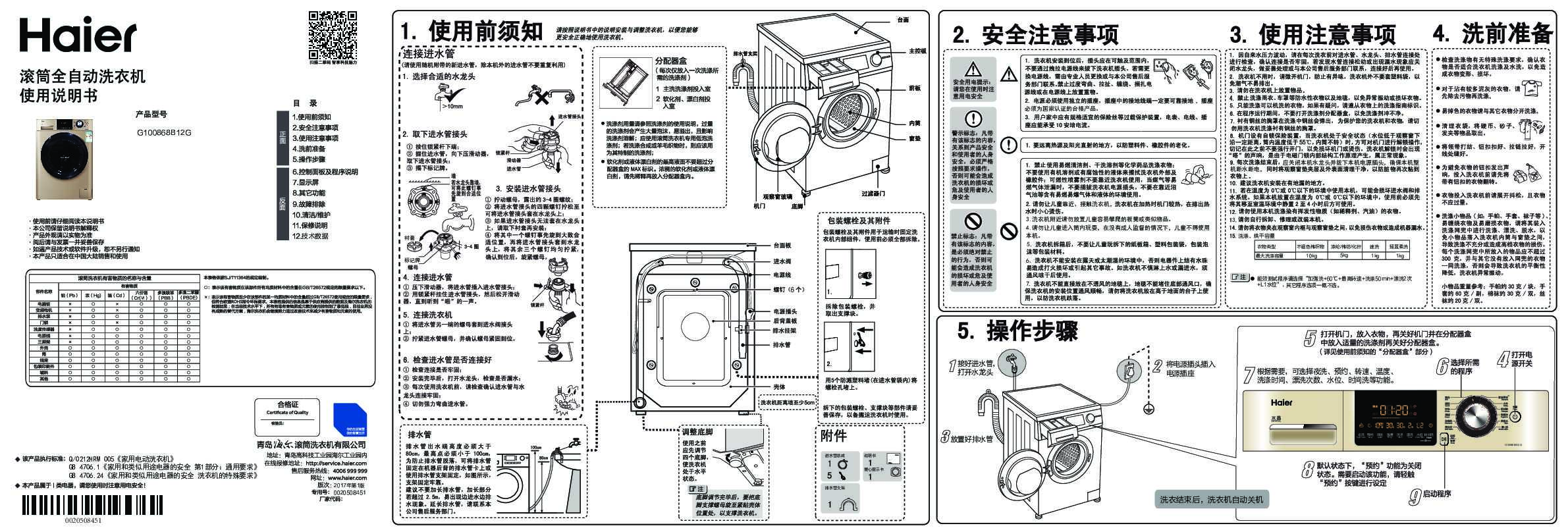 海尔G100868B12G说明书