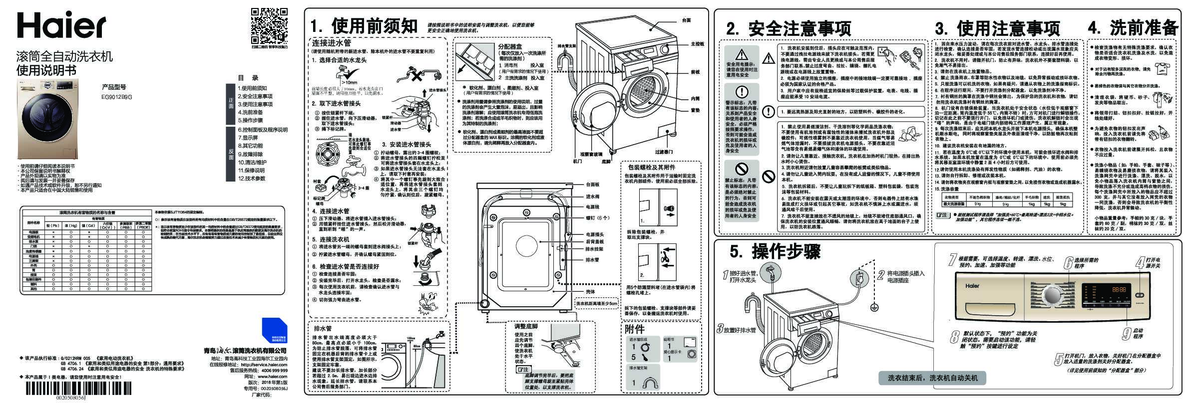 海尔EG9012B9G说明书