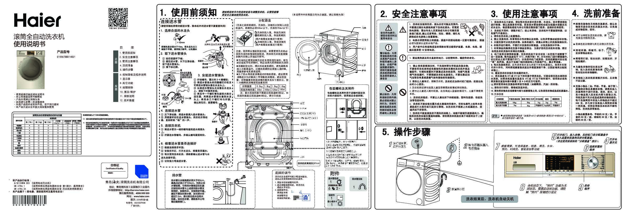 海尔G100678BD14GU1说明书