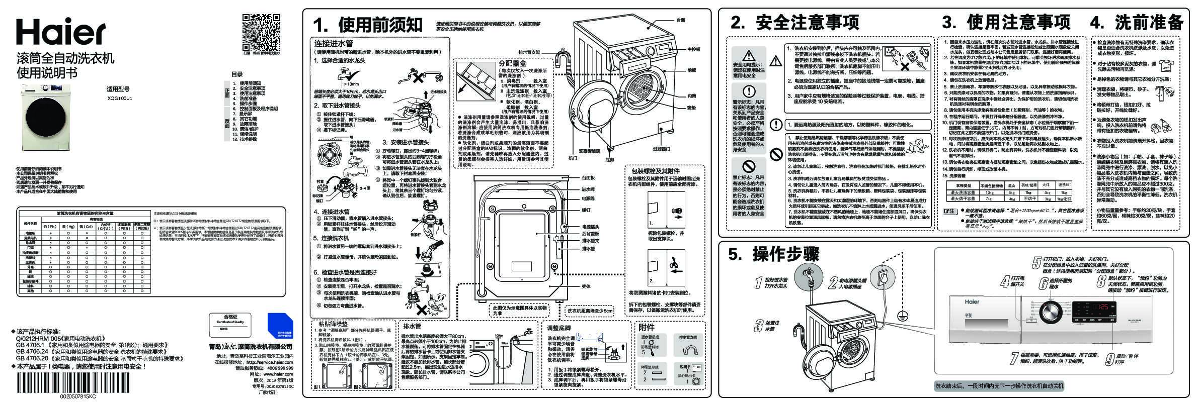 海尔XQG100U1说明书