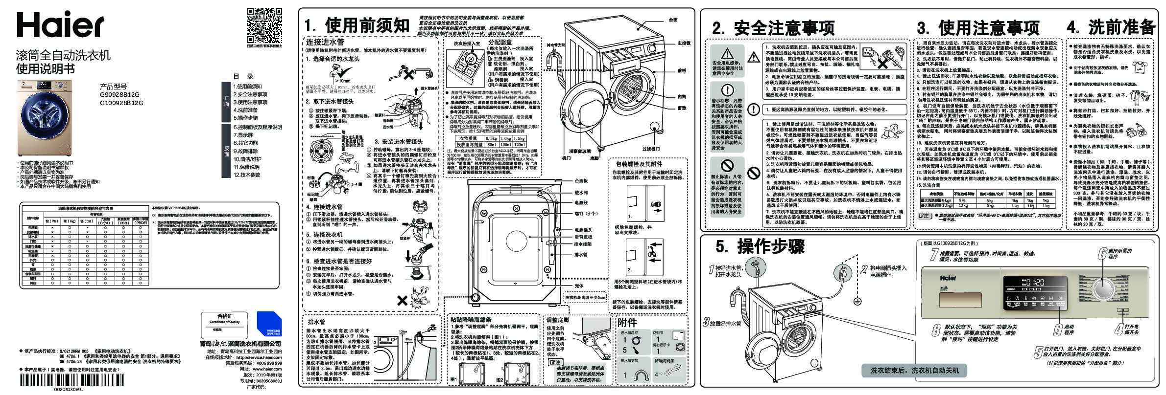 海尔G90928B12G说明书
