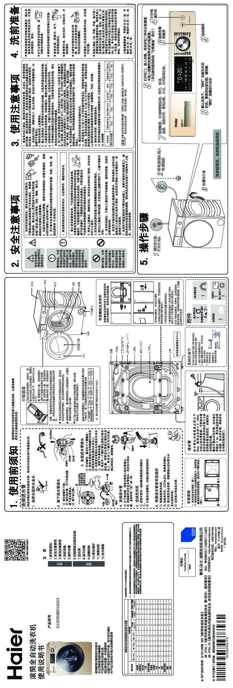 海尔G120958BD14GU1说明书