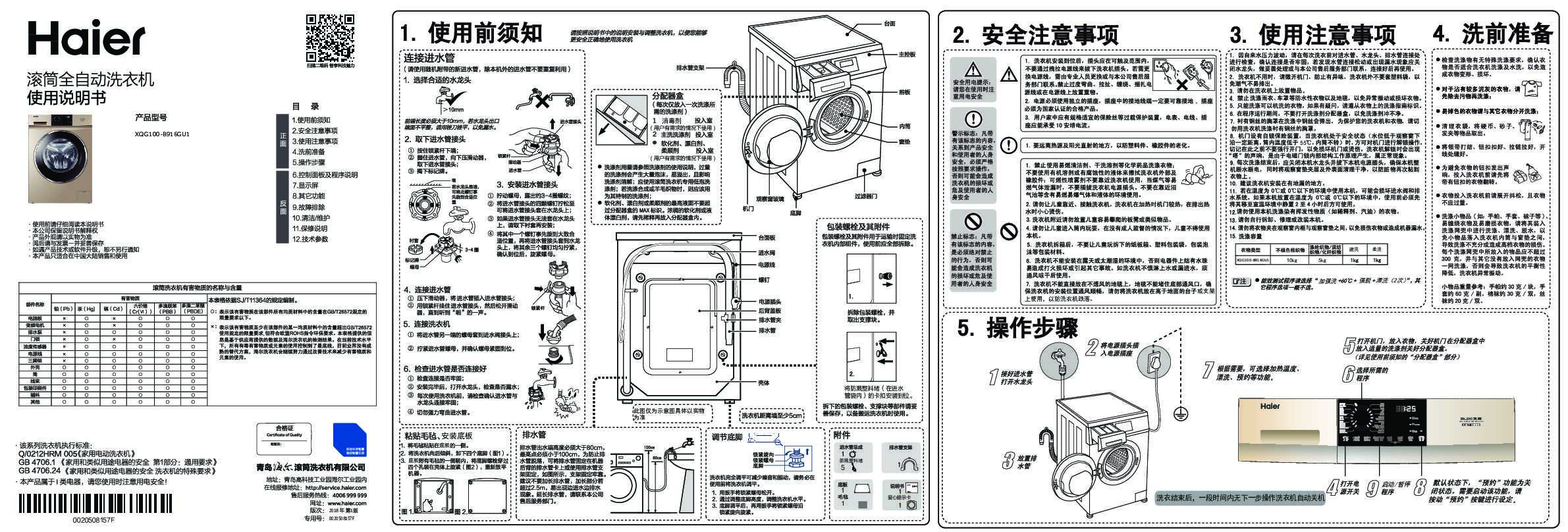 海尔XQG100-B916GU1说明书