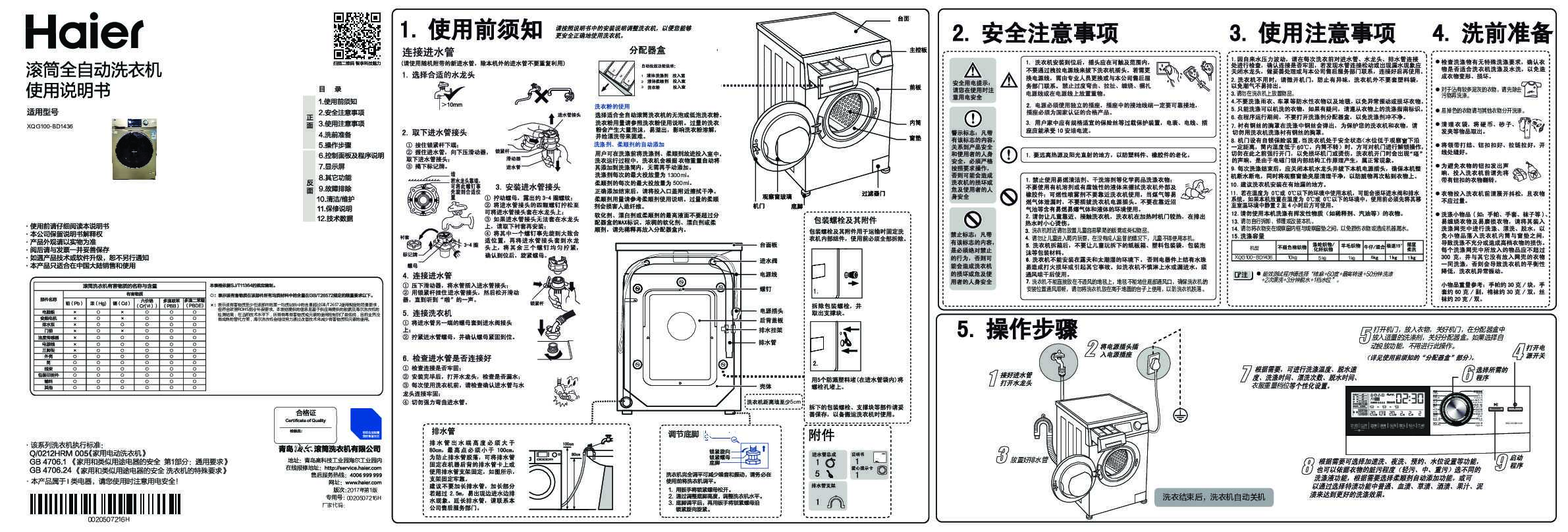 海尔XQG100-BD1436说明书