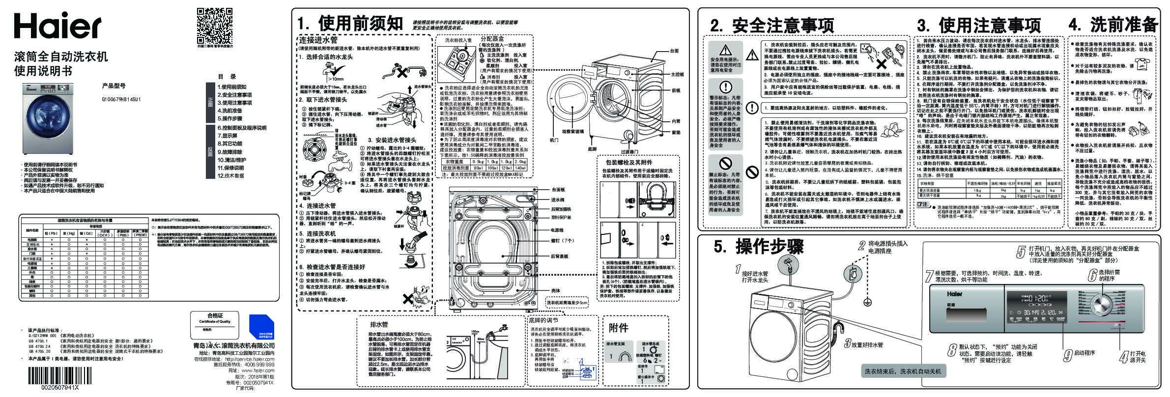 海尔G100679HB14SU1说明书