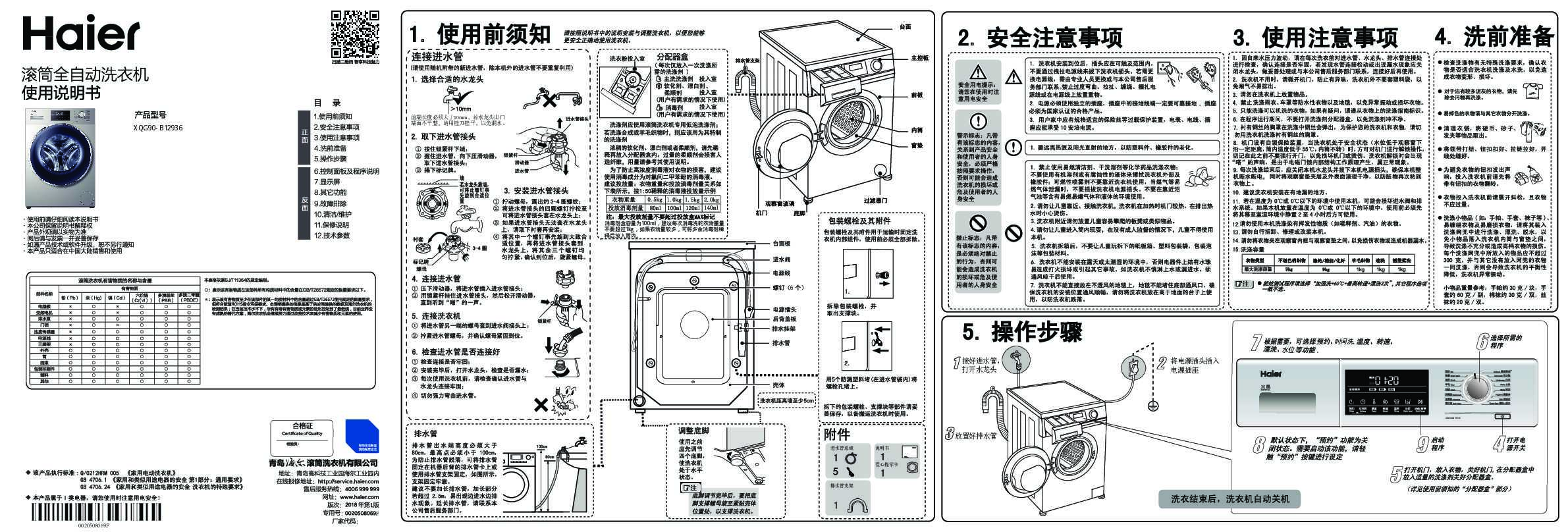 海尔XQG90-B12936说明书