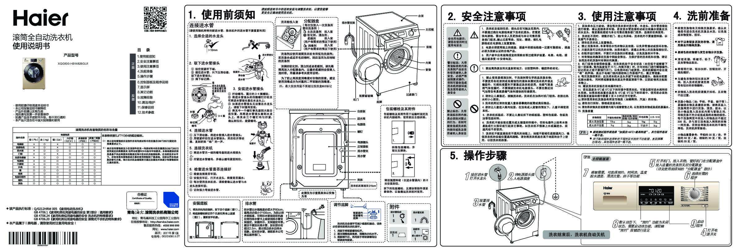 海尔XQG100-HB14826GU1说明书